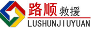 双清区道路救援