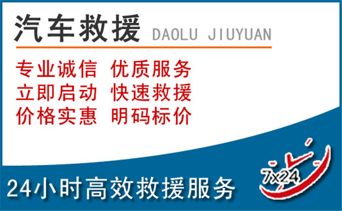 双清区汽车救援 双清区汽车救援