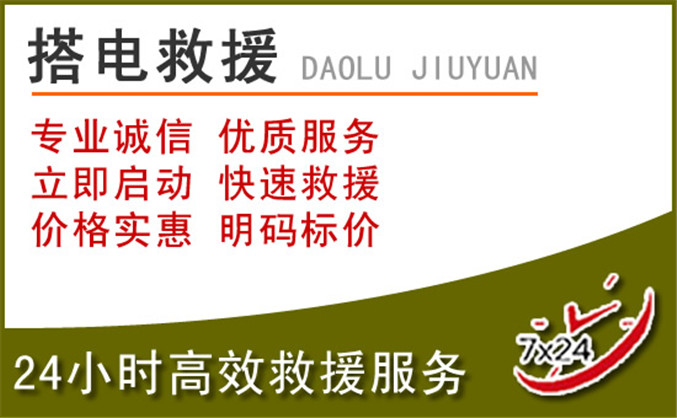 双清区汽车道路救援 双清区汽车道路救援