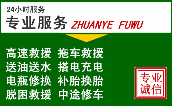 双清区附近汽车道路救援 双清区附近汽车道路救援