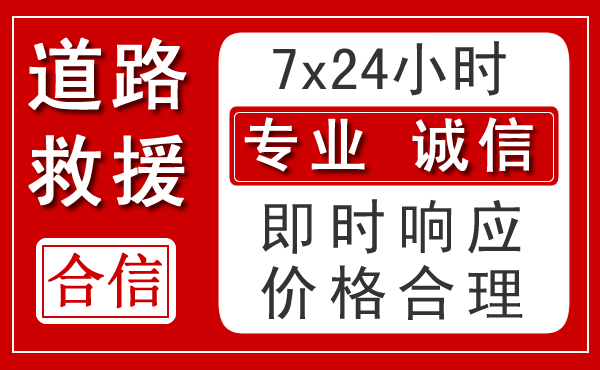 双清区新能源汽车救援 双清区新能源汽车救援